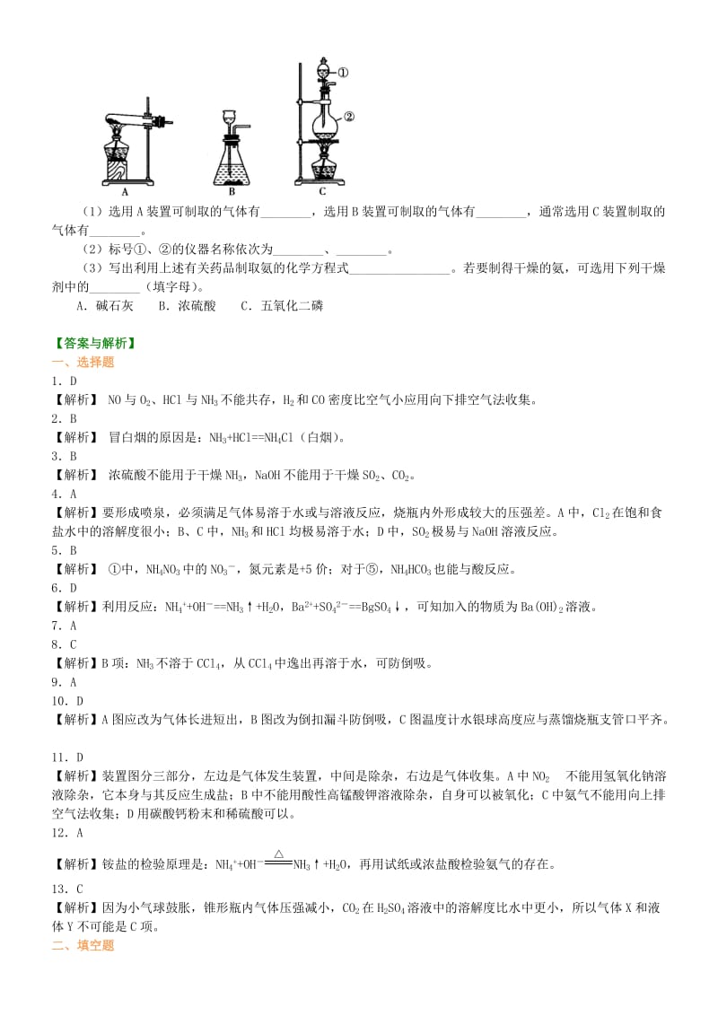 高中化学 氨和铵盐（基础）巩固练习 新人教版必修1.doc_第3页