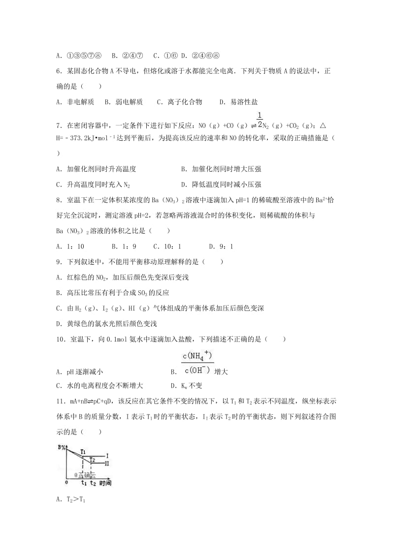 2019-2020学年高二化学上学期全能竞赛试题 (I).doc_第2页