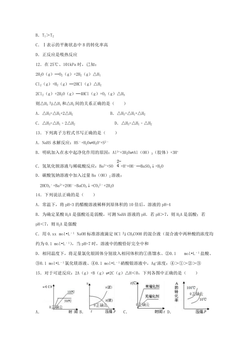 2019-2020学年高二化学上学期全能竞赛试题 (I).doc_第3页