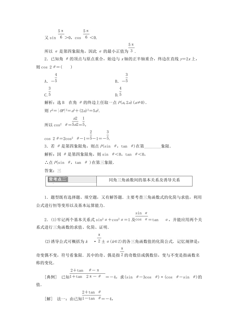 浙江专版2017-2018学年高中数学复习课二三角函数的图象与性质学案新人教A版必修4 .doc_第2页