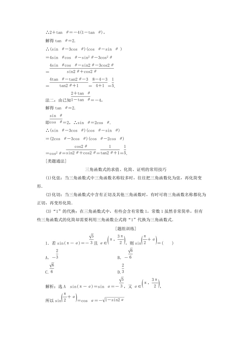 浙江专版2017-2018学年高中数学复习课二三角函数的图象与性质学案新人教A版必修4 .doc_第3页