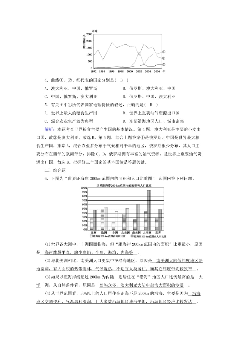 新课标版2019高考地理一轮复习区域地理第二篇世界地理第二单元世界地理概况第4课时世界的气候与自然带跟踪演练.doc_第2页