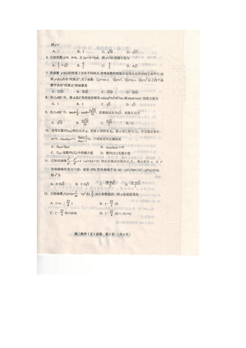 辽宁省葫芦岛市2018-2019学年高二数学上学期期末考试试题 文（扫描版）.doc_第2页