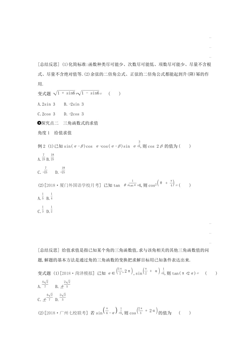 通用版2020版高考数学大一轮复习第22讲二倍角公式与简单的三角恒等变换学案理新人教A版.docx_第3页