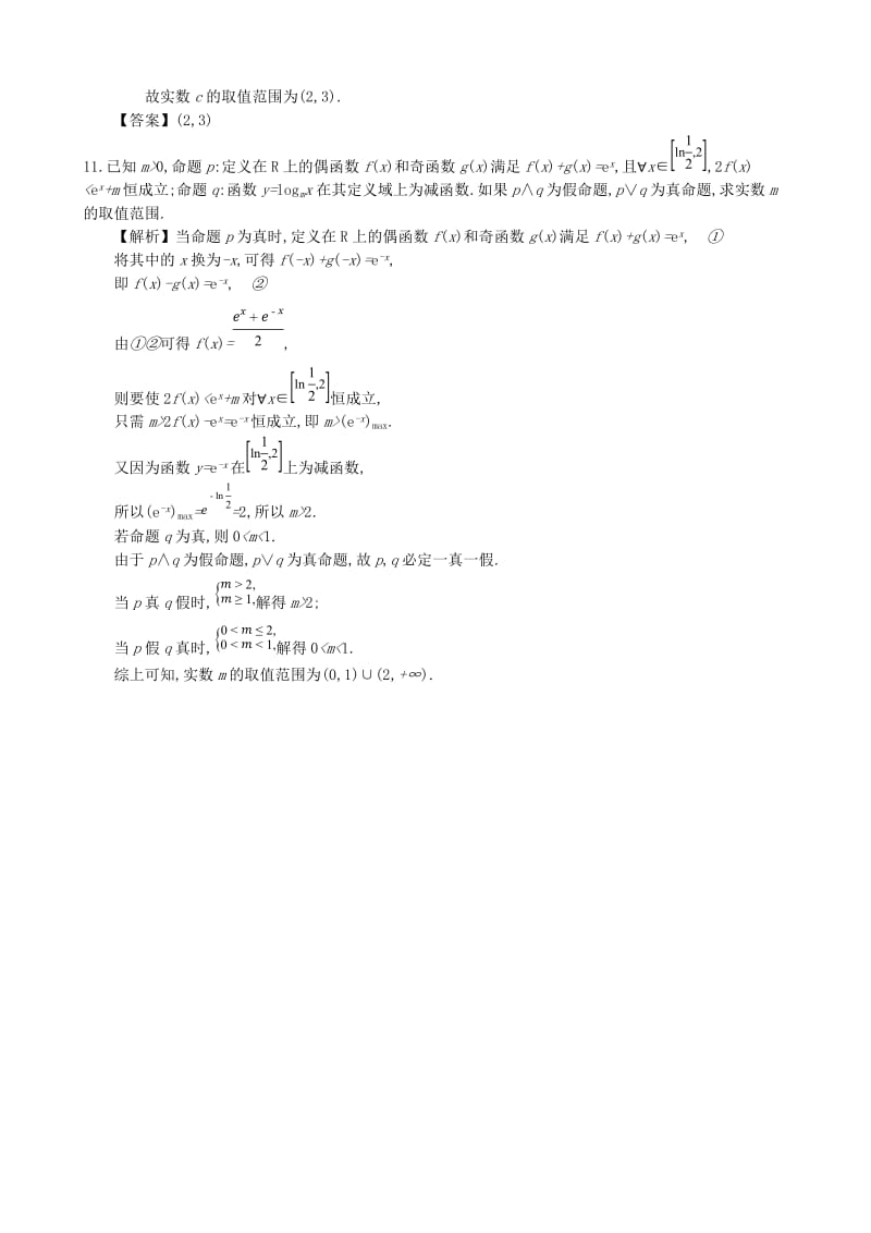 四川省成都市高中数学 第一章 简易逻辑 第6课时 全称命题和特称命题的应用同步测试 新人教A版选修1 -1.doc_第3页