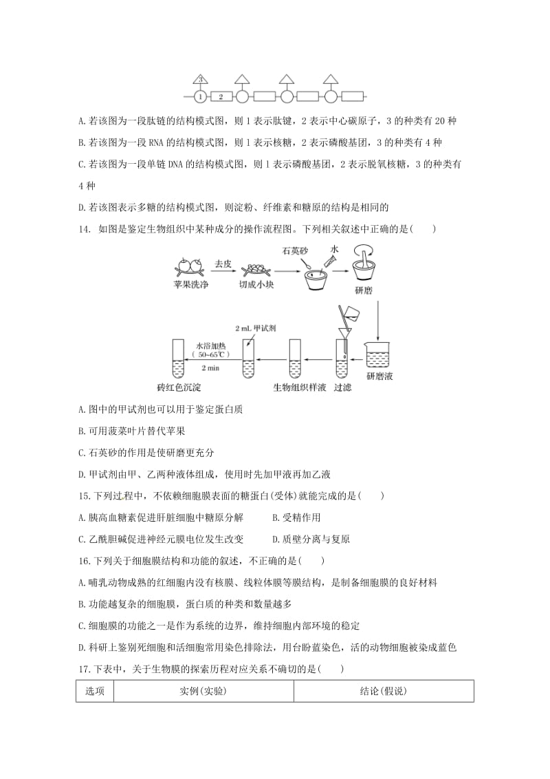 2019届高三生物上学期第一次模拟考试试题.doc_第3页