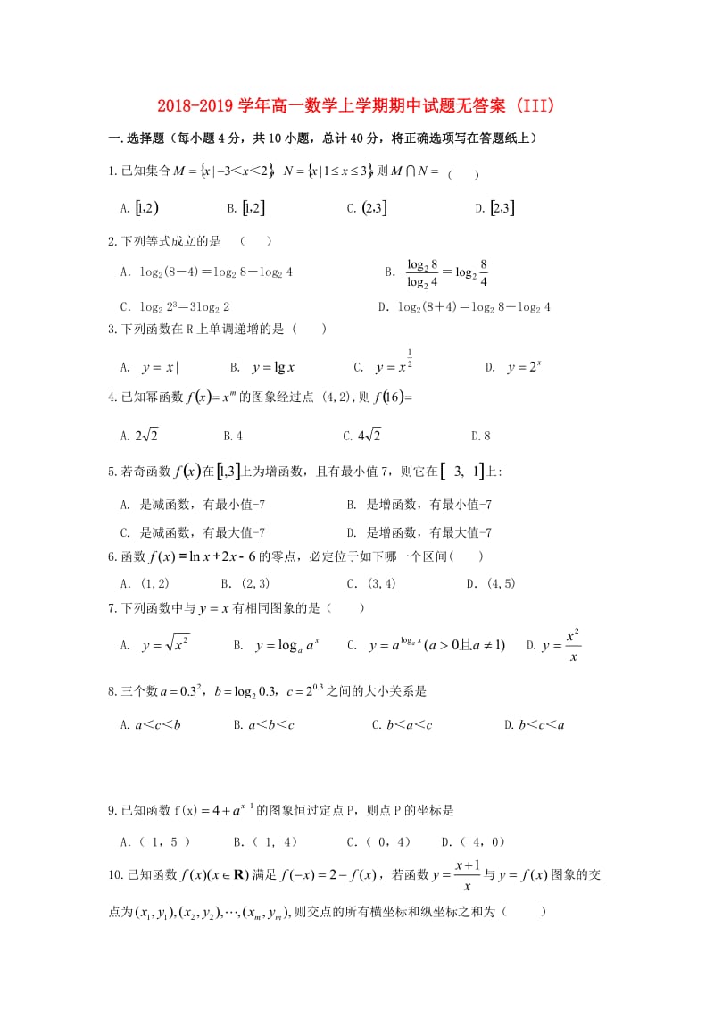 2018-2019学年高一数学上学期期中试题无答案 (III).doc_第1页