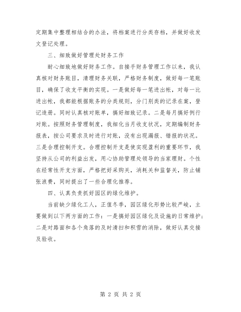 物业管理年终工作总结.doc_第2页