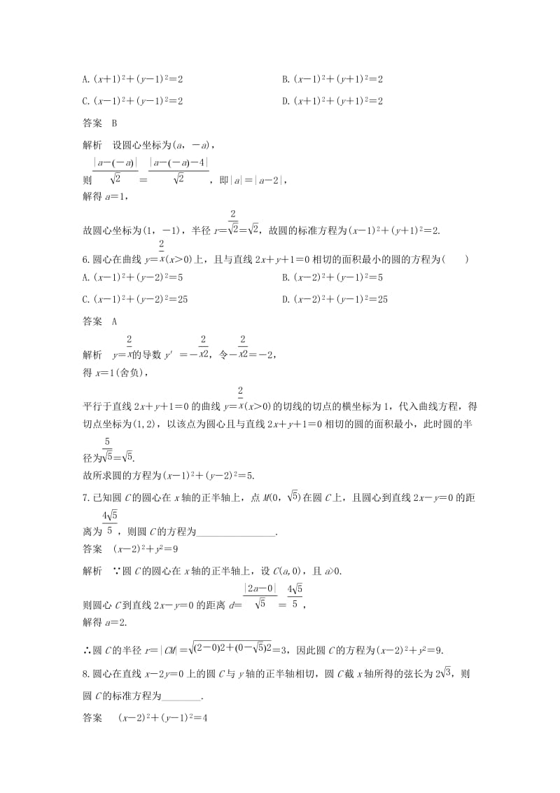 （通用版）2019高考数学二轮复习 第二篇 第19练 直线与圆精准提分练习 文.docx_第3页