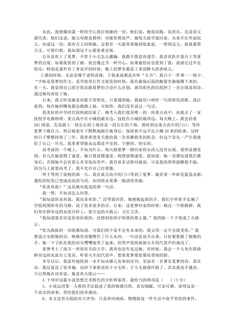 2019-2020学年高二语文上学期期末考试试题 (I).doc_第2页