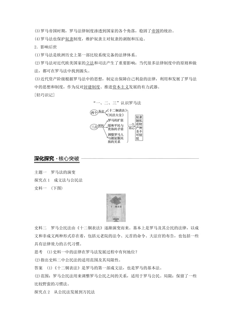 全国通用版2018-2019版高中历史第二单元古代希腊罗马的政治制度第6课罗马法的起源与发展学案新人教版必修1 .doc_第3页