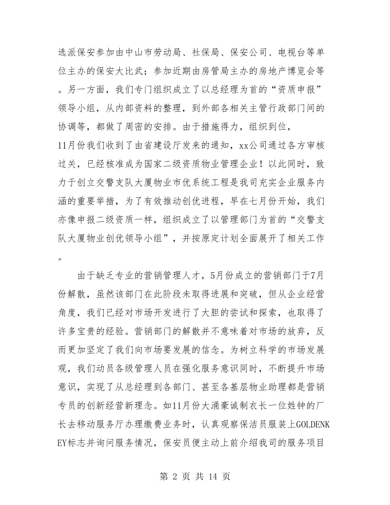 物业管理公司年终工作总结.doc_第2页