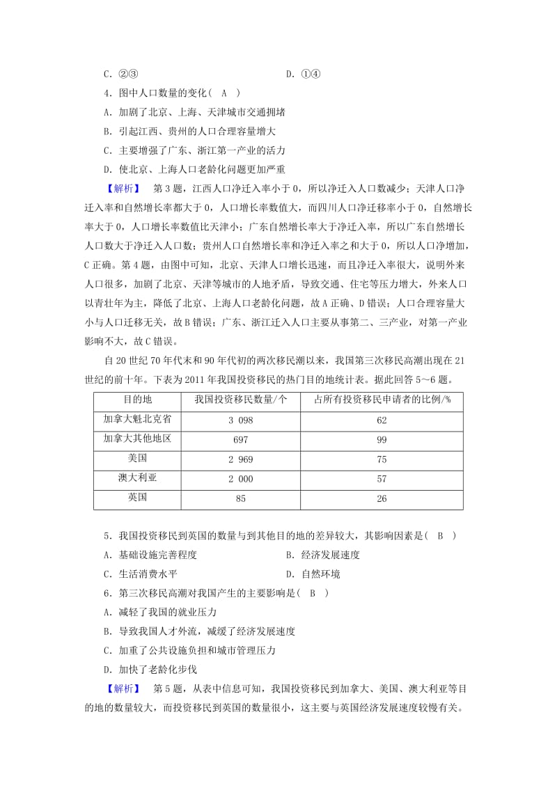 新课标2019春高中地理第一章人口的变化第2节人口的空间变化精练含解析新人教版必修2 .doc_第2页