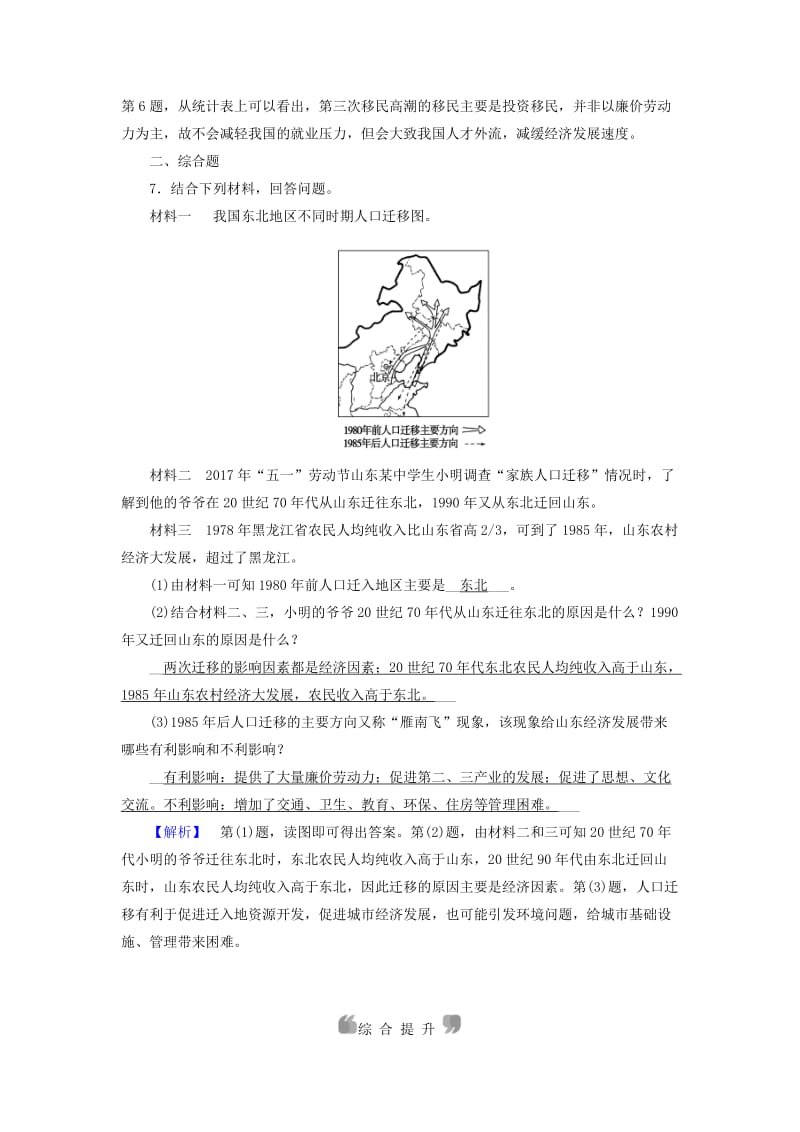 新课标2019春高中地理第一章人口的变化第2节人口的空间变化精练含解析新人教版必修2 .doc_第3页