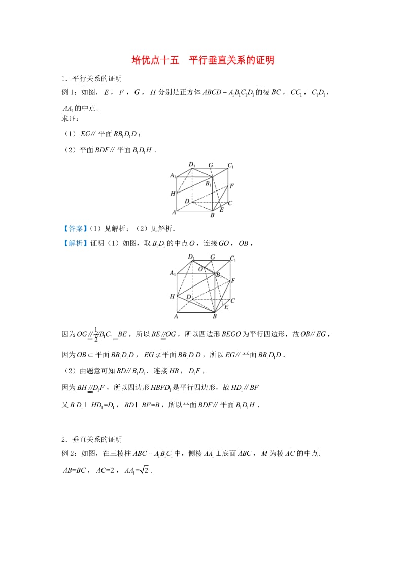 2019高考数学 专题十五 平行垂直关系的证明精准培优专练 文.doc_第1页