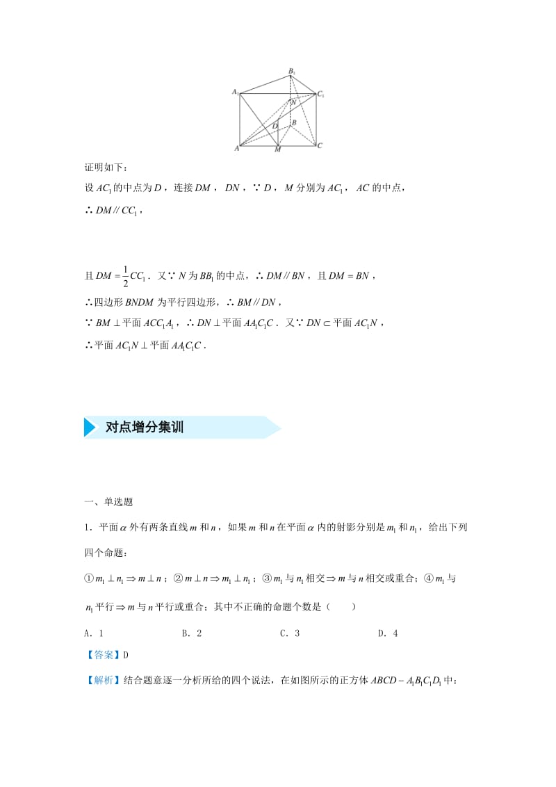 2019高考数学 专题十五 平行垂直关系的证明精准培优专练 文.doc_第3页