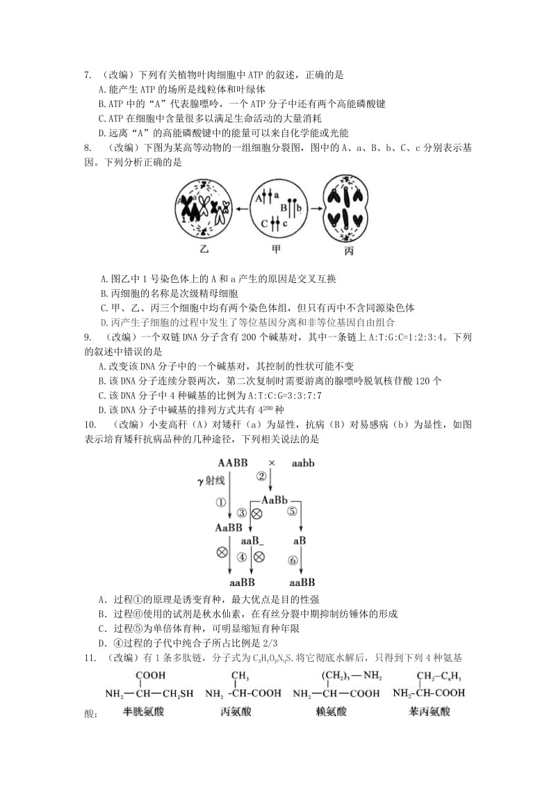 浙江省杭州市2019届高考生物命题比赛试题(20).doc_第2页