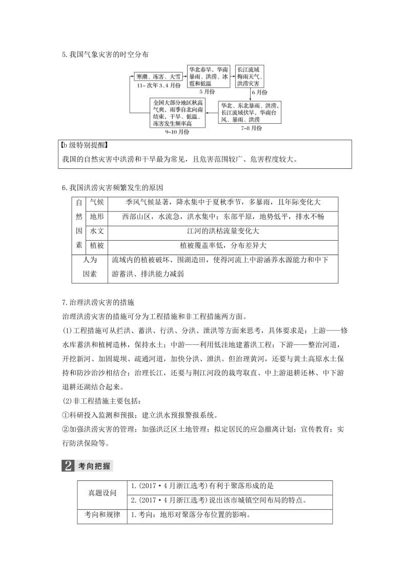 2019高考地理二轮优选习题专题四自然地理规律与人类活动微专题17地形对人类活动的影响与自然灾害学案.doc_第3页