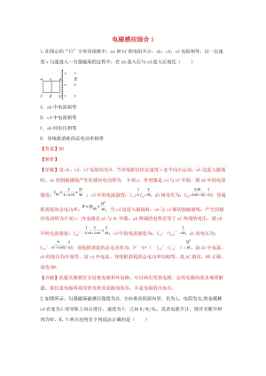 河北省張家口市高三物理 專題練習(xí)（32）電磁感應(yīng)綜合1.doc