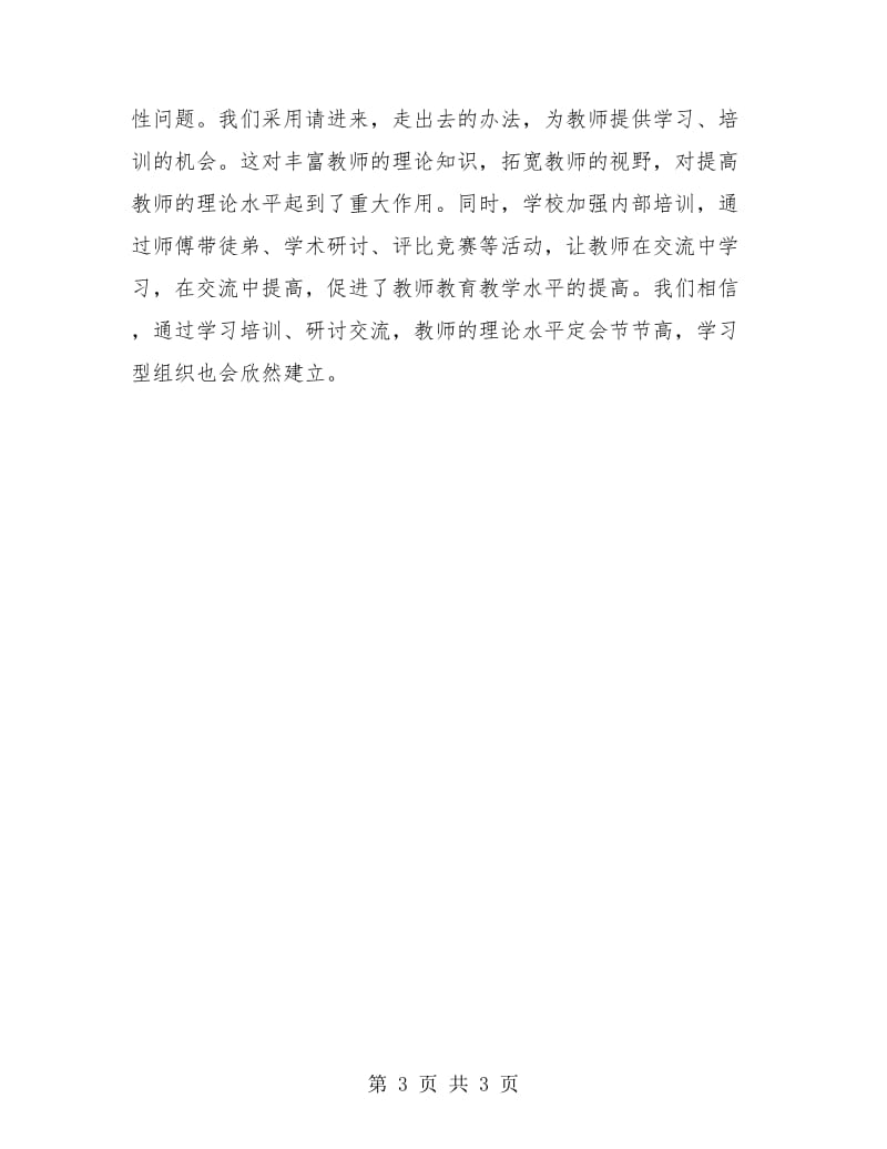 教师业务理论学习总结1.doc_第3页