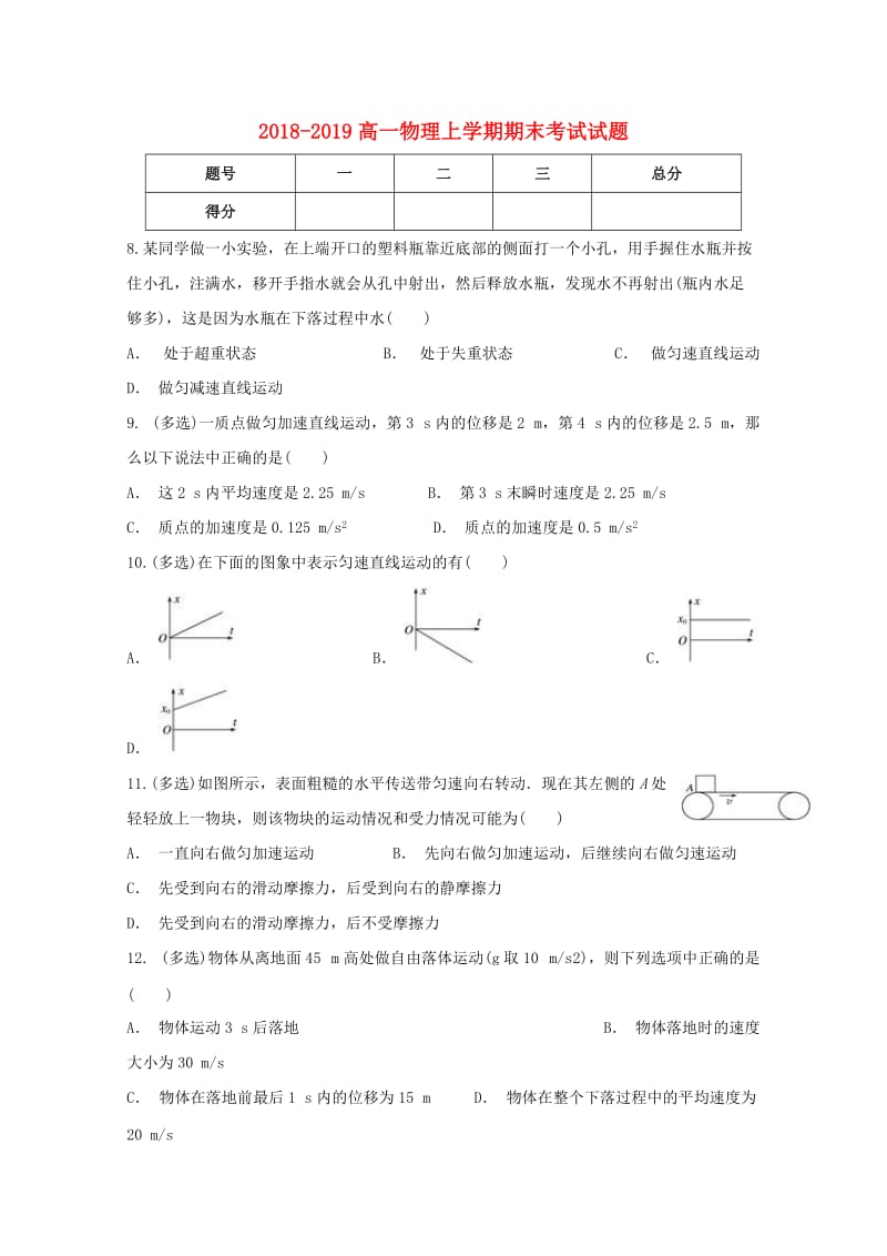 2018-2019高一物理上学期期末考试试题.doc_第1页