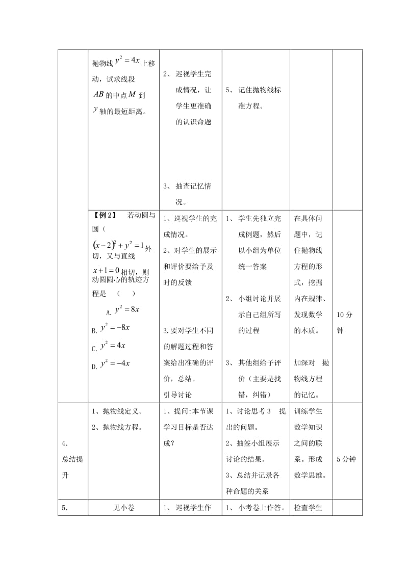 辽宁省大连市高中数学 第二章 圆锥曲线与方程 2.4 抛物线习题课教案 新人教B版选修2-1.doc_第3页