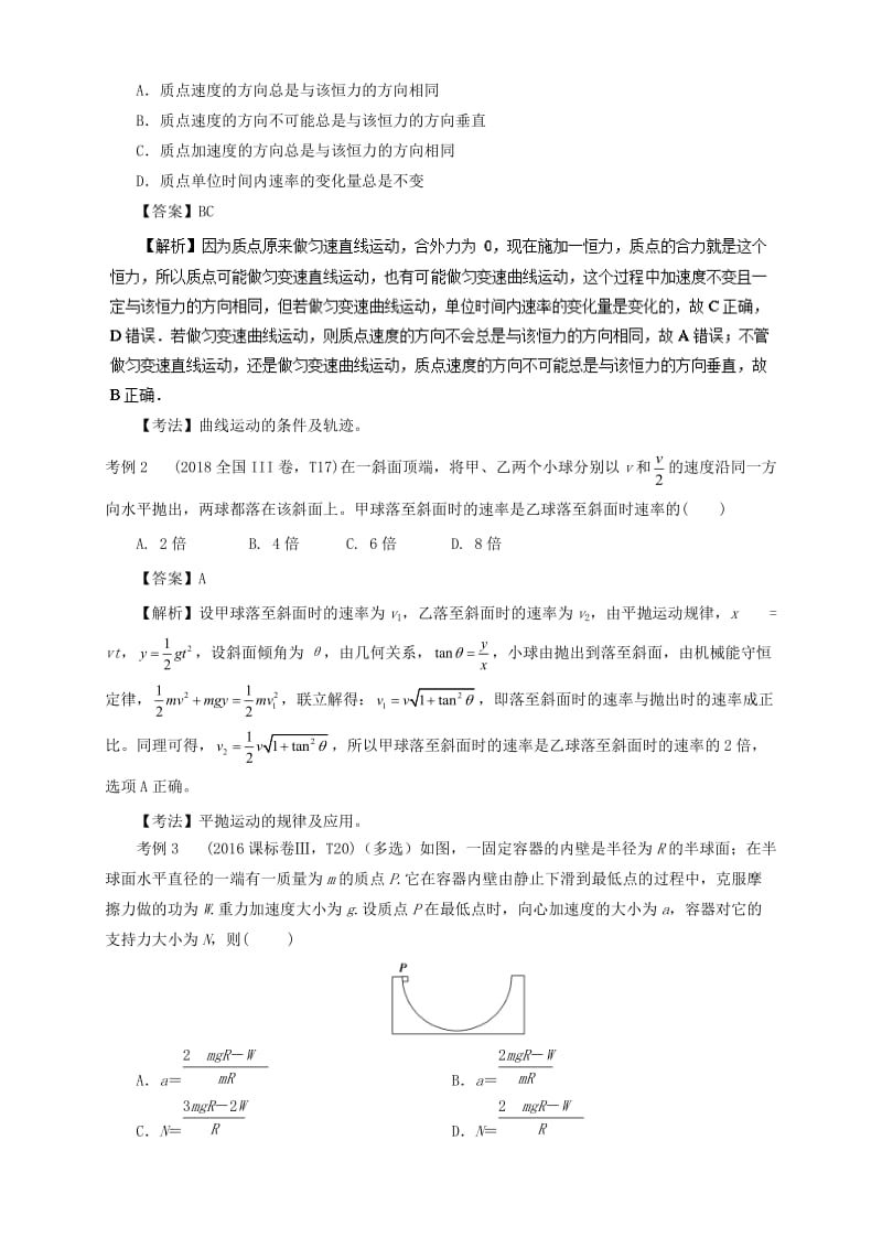 2019年高考物理 第一篇 选择题拿满分必须夯实的14种热考题型 专题07 曲线运动题型抢分卷.doc_第2页