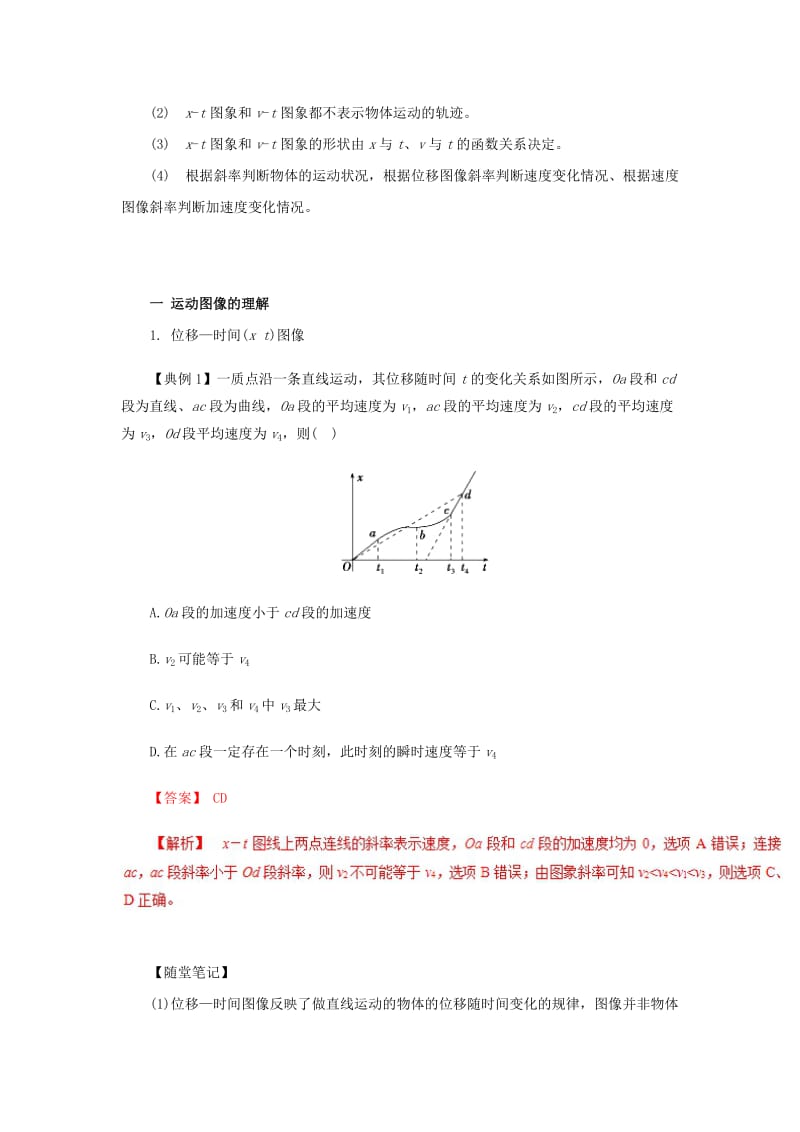 2019高考物理一轮复习 微专题系列之热点专题突破 专题1 运动图象的理解及应用学案.doc_第2页