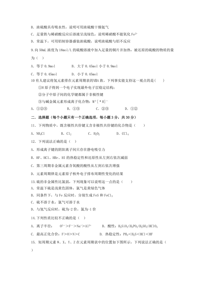 2019-2020学年高一化学4月月考试题(无答案) (I).doc_第2页