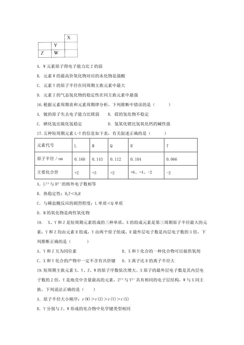 2019-2020学年高一化学4月月考试题(无答案) (I).doc_第3页