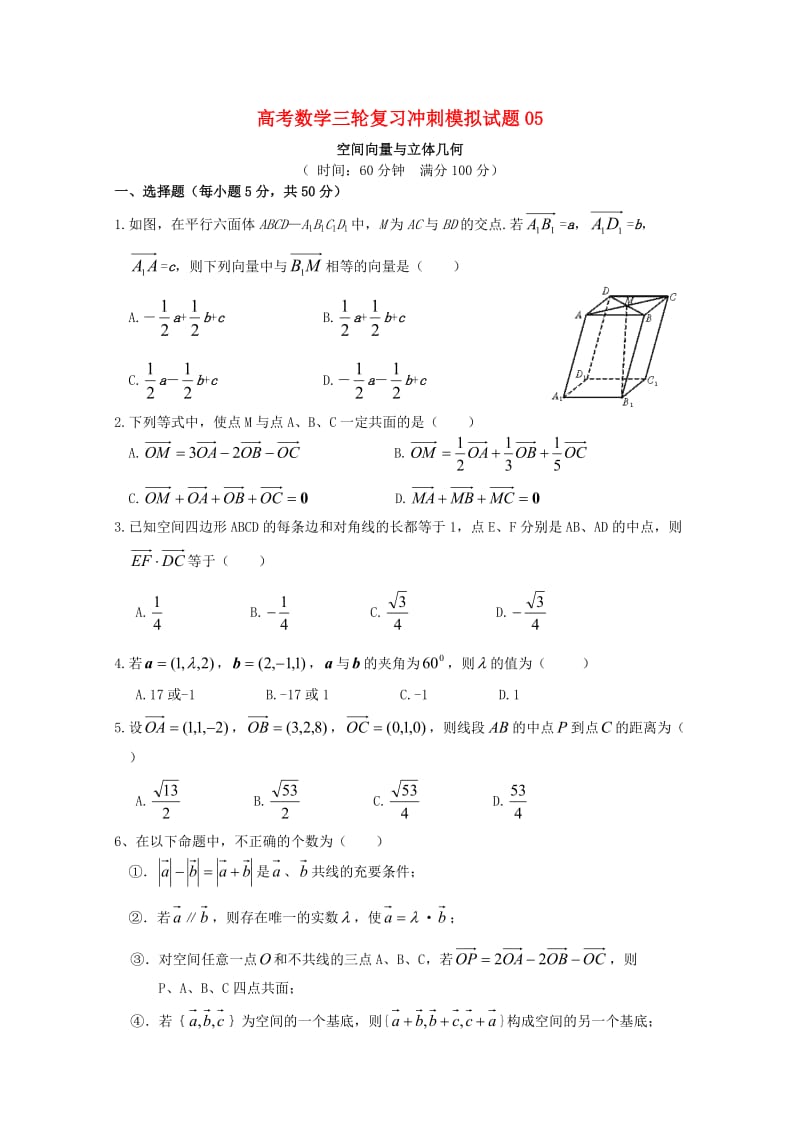 广东省广州市普通高中2018届高考数学三轮复习冲刺模拟试题(5).doc_第1页