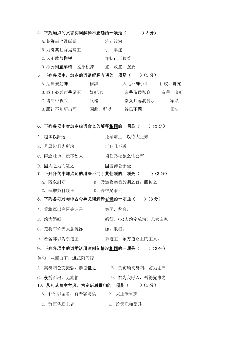 2019-2020学年高一语文11月月考试题 (I).doc_第3页