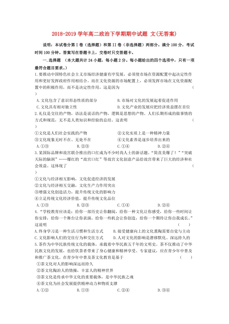 2018-2019学年高二政治下学期期中试题 文(无答案).doc_第1页