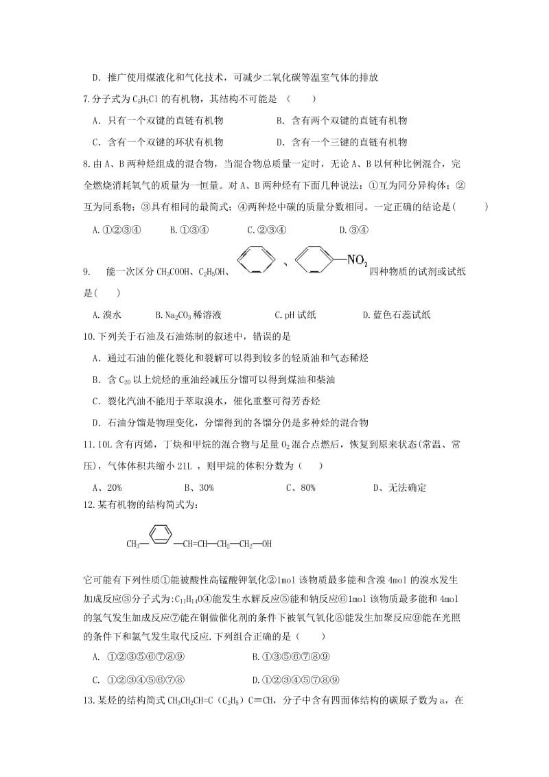 2018-2019学年高二化学上学期期末考试试题 (V).doc_第2页