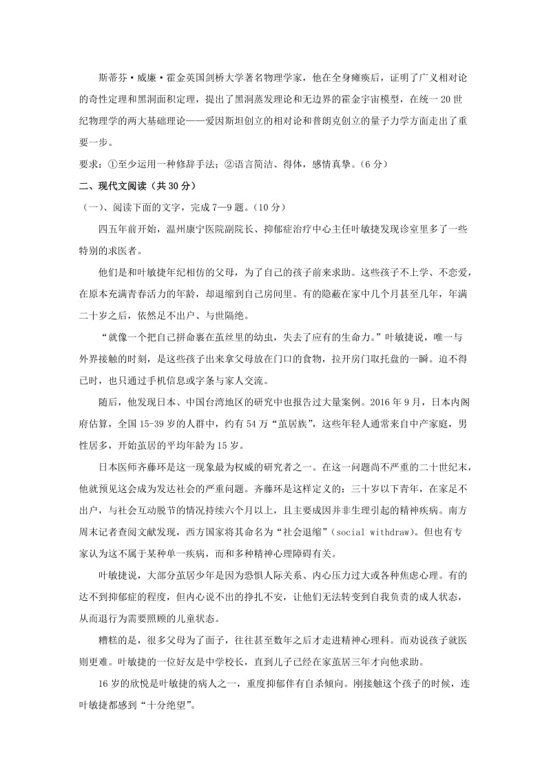 浙江省2018年高二语文升学暑假练习卷十一.doc_第3页