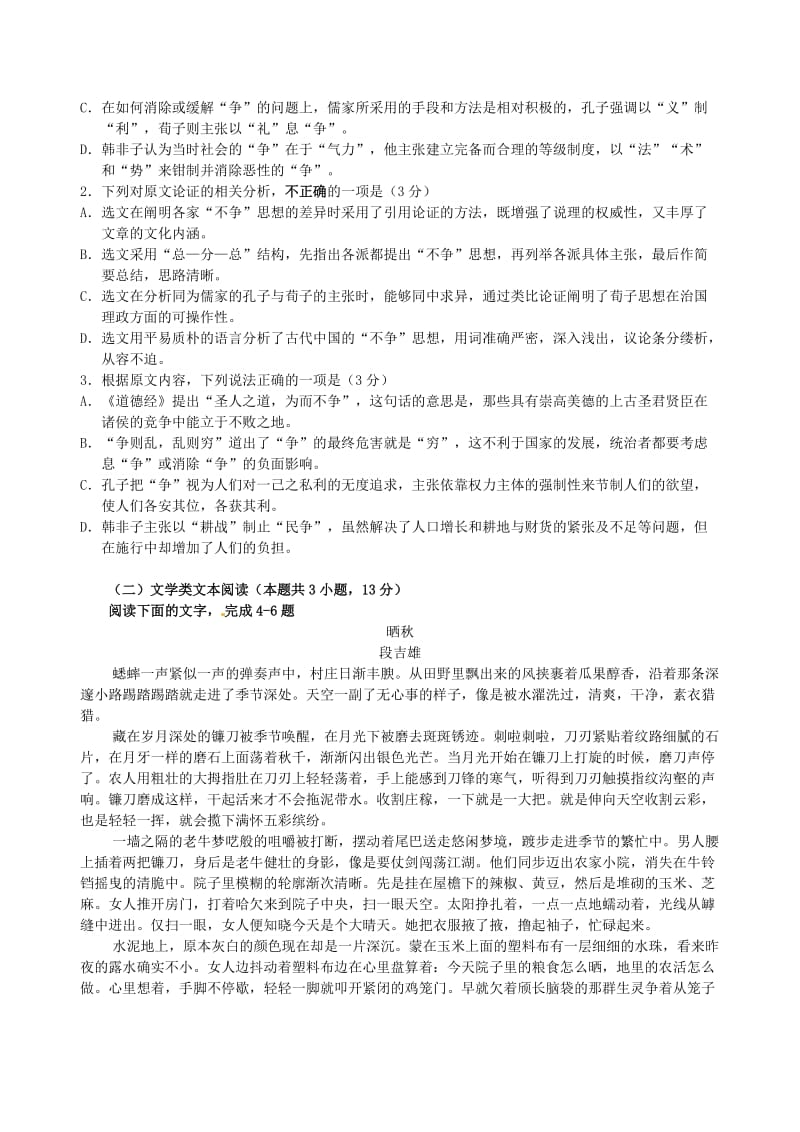 江苏省扬州市2018-2019学年高一语文上学期期末考试试题.doc_第2页