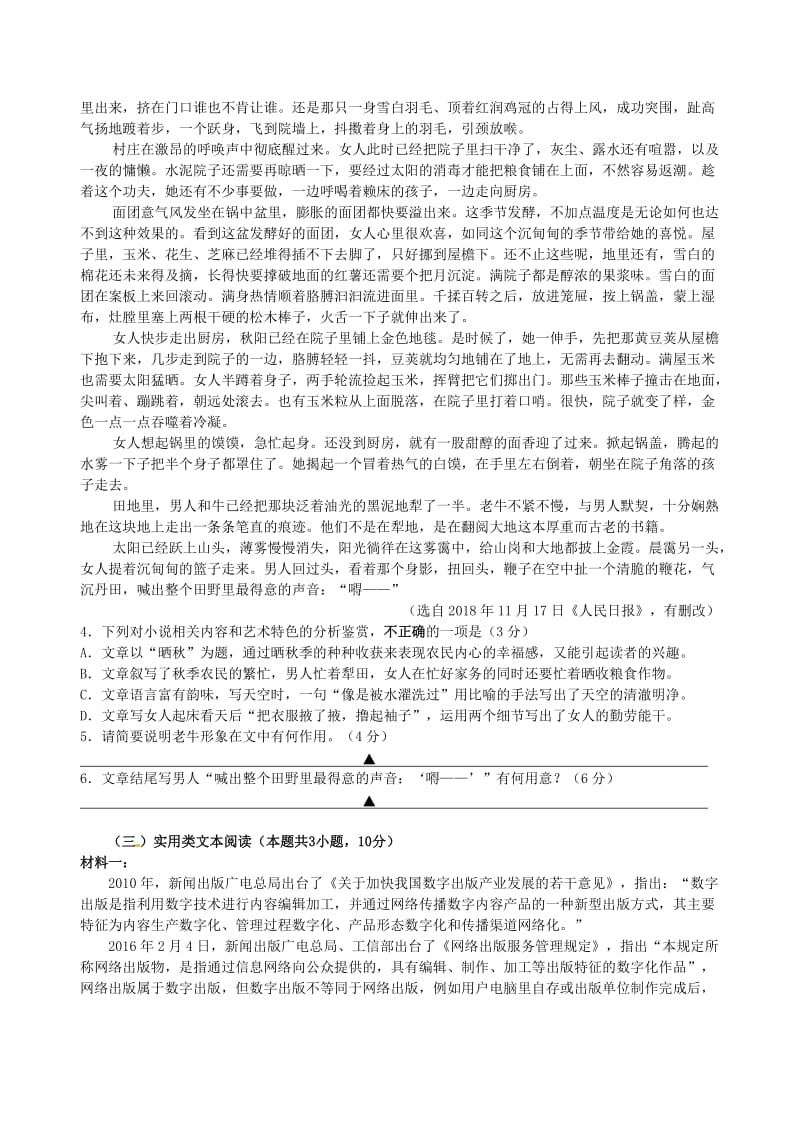 江苏省扬州市2018-2019学年高一语文上学期期末考试试题.doc_第3页