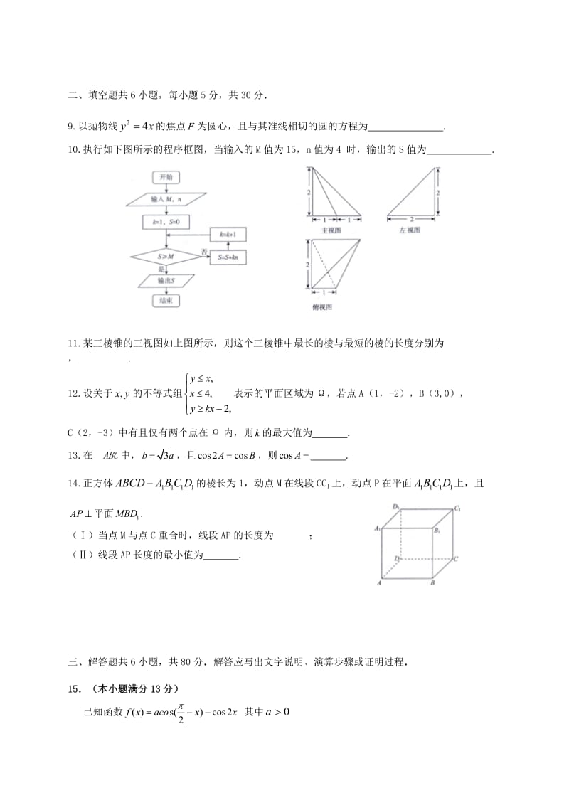 北京市海淀区2019届高三数学上学期期末考试试题 理.doc_第2页