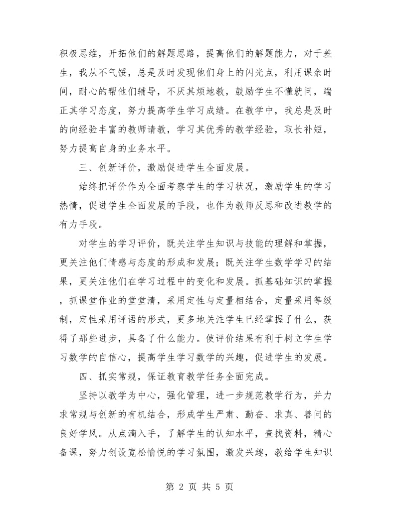 高中化学教师个人总结.doc_第2页