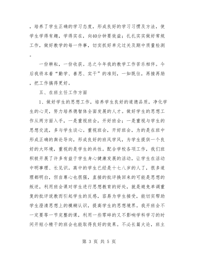 高中化学教师个人总结.doc_第3页