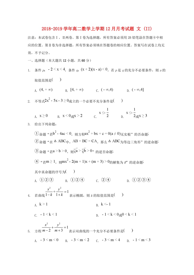 2018-2019学年高二数学上学期12月月考试题 文 (II).doc_第1页