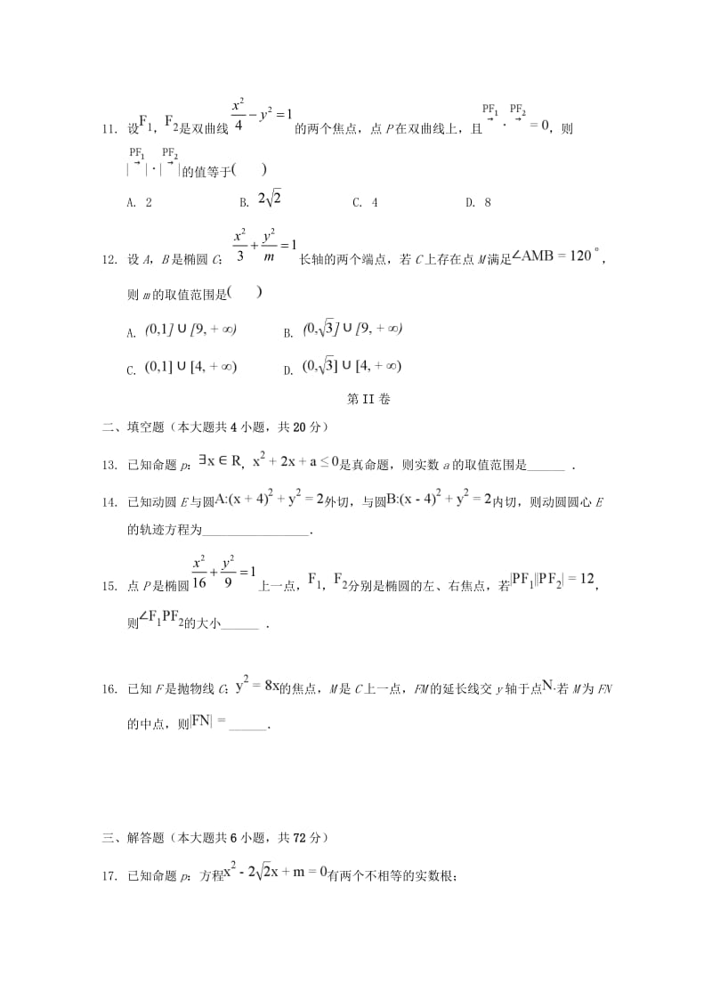 2018-2019学年高二数学上学期12月月考试题 文 (II).doc_第3页