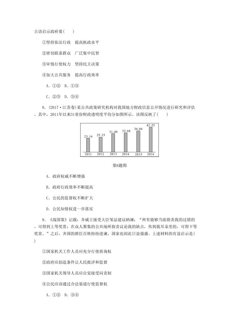 江苏专版2019年高考政治总复习第二单元为人民服务的政府第三课我国政府是人民的政府课时作业新人教版必修2 .doc_第3页