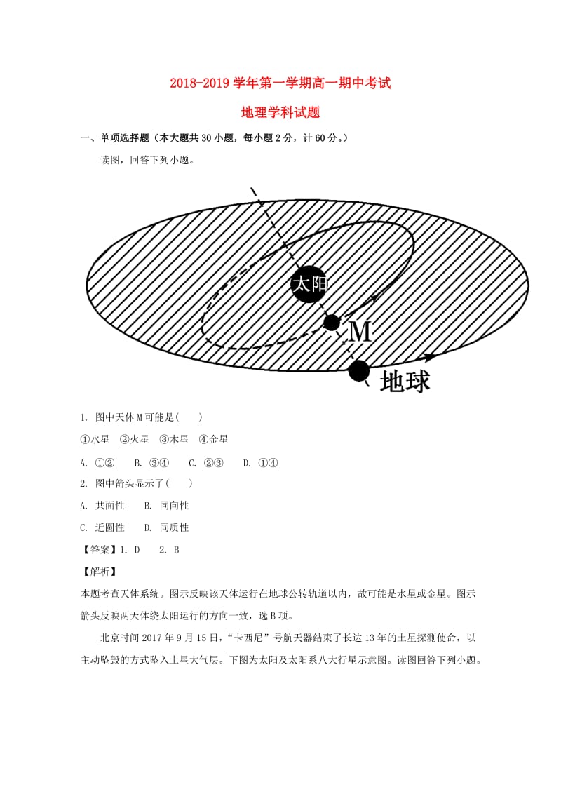 江苏省江阴四校2018-2019学年高一地理上学期期中试卷（含解析）.doc_第1页