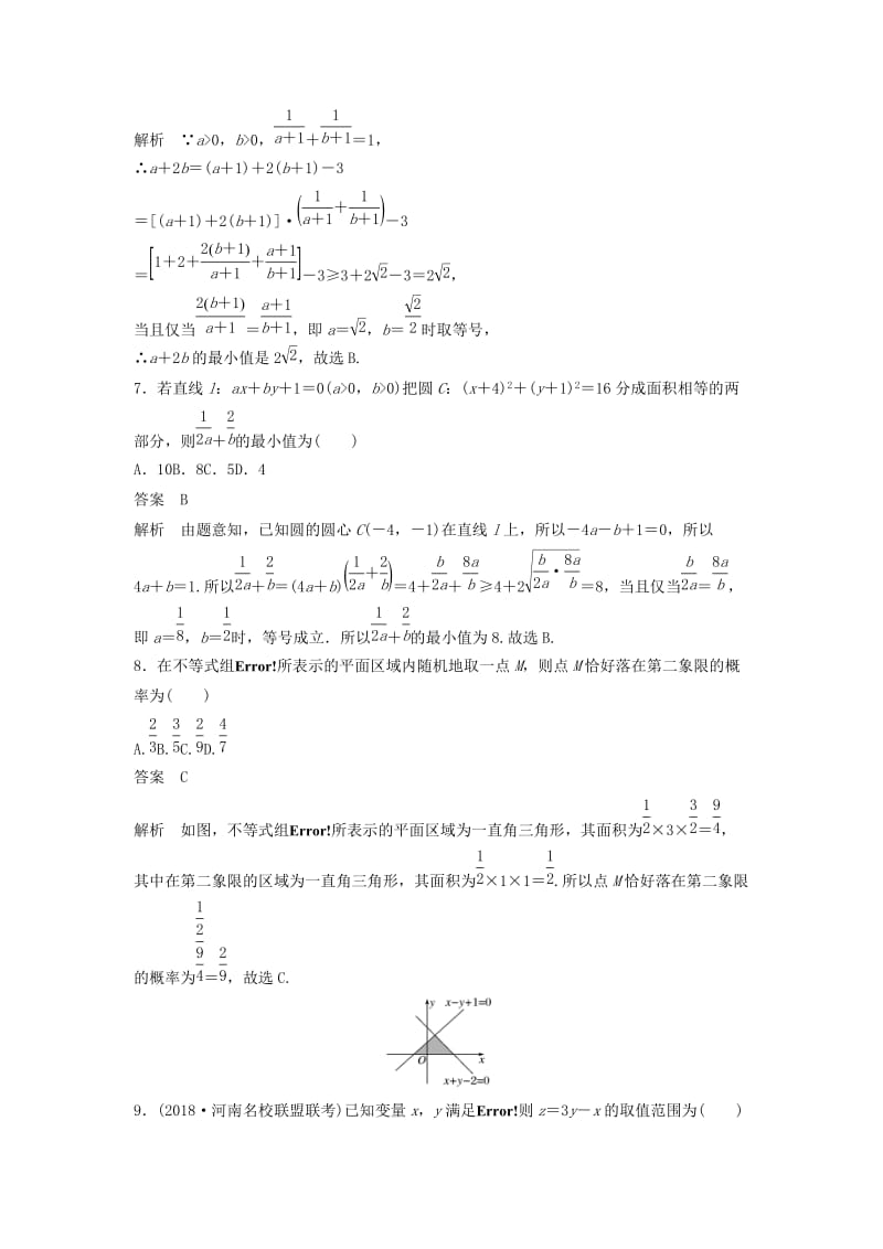 2020届高考数学一轮复习单元检测七不等式推理与证明提升卷单元检测理含解析新人教A版.docx_第3页