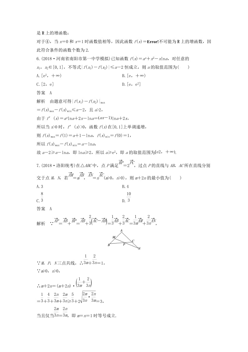 （通用版）2019高考数学二轮复习 压轴小题组合练（A）文.docx_第3页