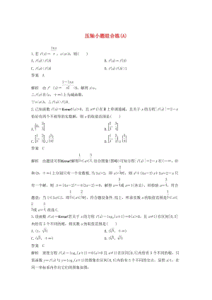 （通用版）2019高考數(shù)學(xué)二輪復(fù)習(xí) 壓軸小題組合練（A）文.docx