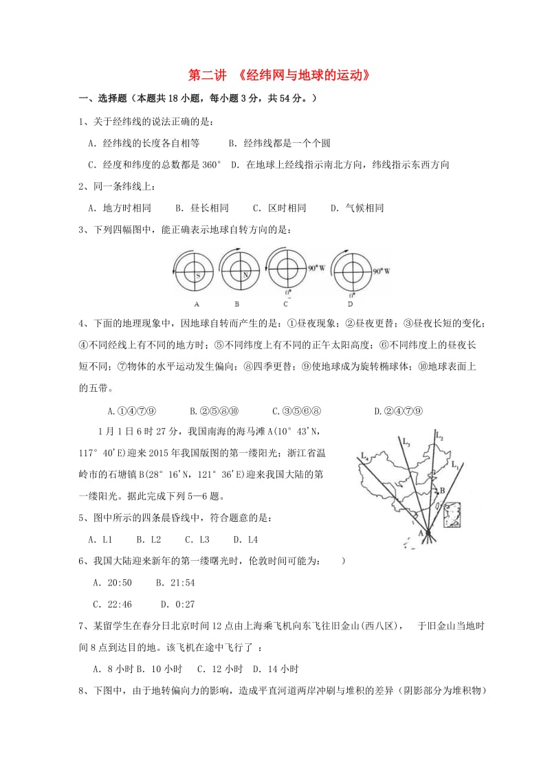 广东省惠州市2019年高考地理复习 第二讲 经纬网与地球的运动教前检测.doc_第1页