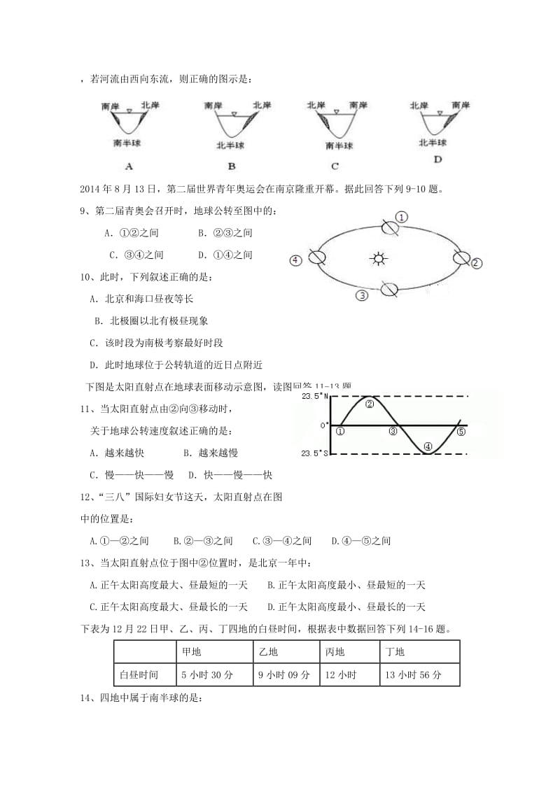 广东省惠州市2019年高考地理复习 第二讲 经纬网与地球的运动教前检测.doc_第2页