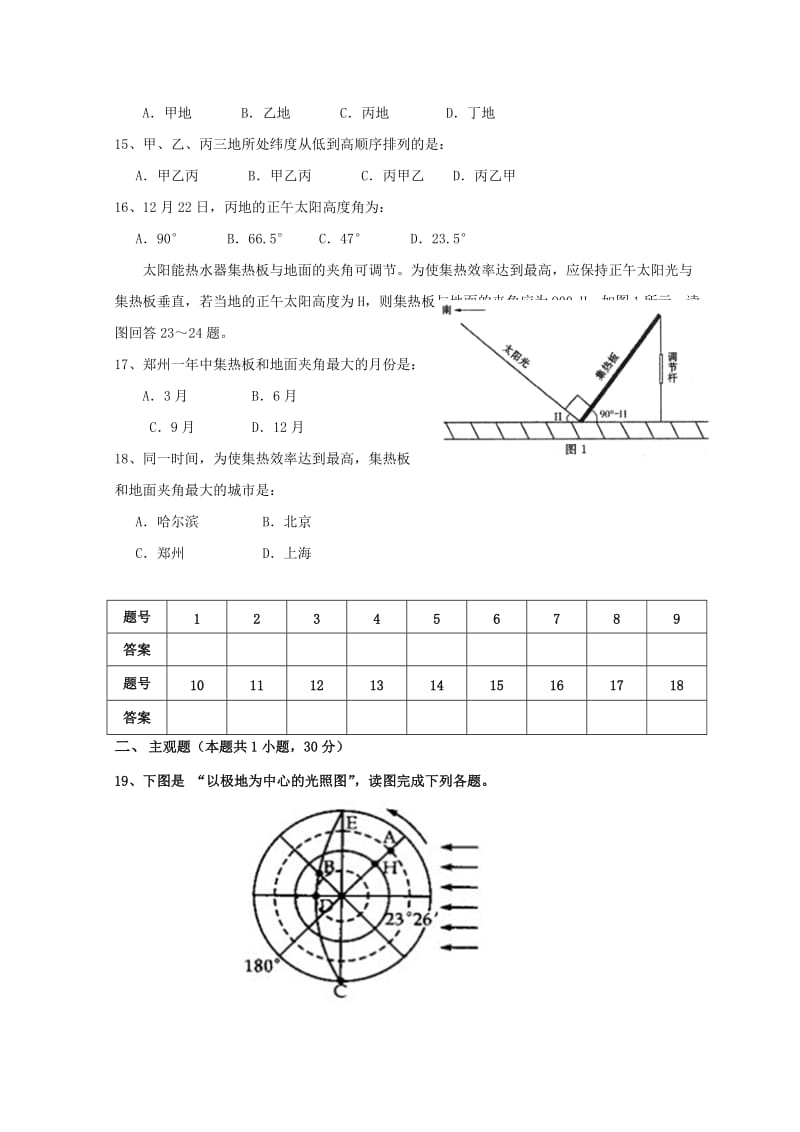 广东省惠州市2019年高考地理复习 第二讲 经纬网与地球的运动教前检测.doc_第3页